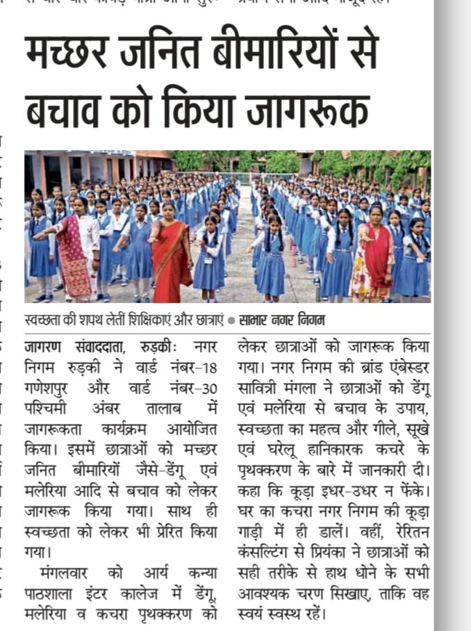Arya Kanya Pathshala school awareness